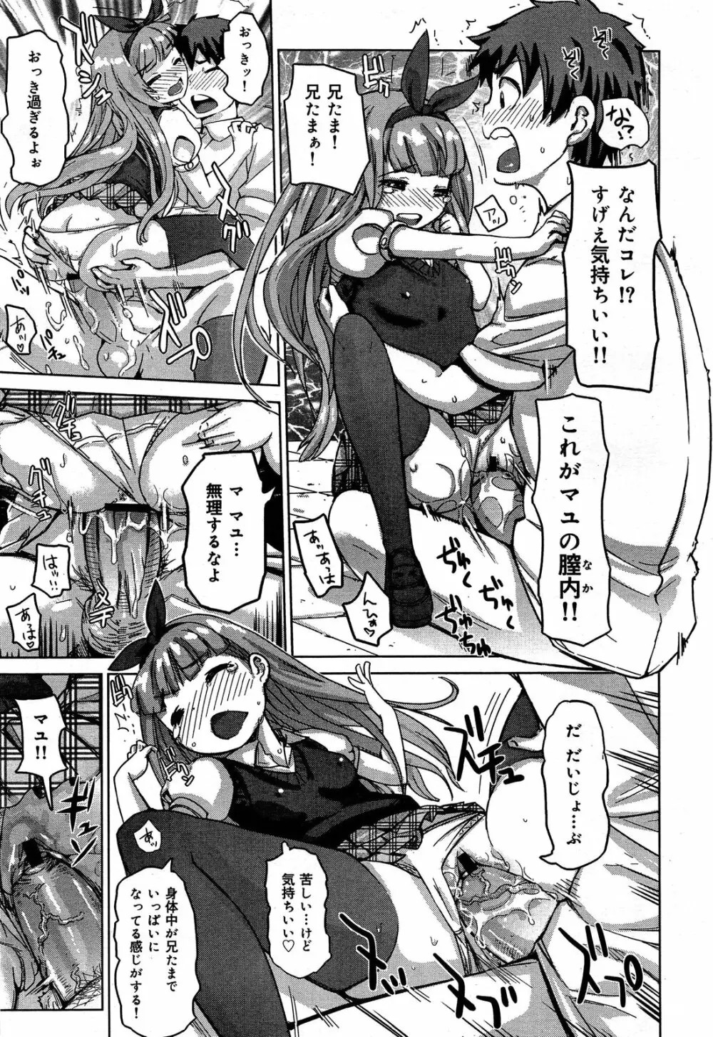 COMIC 舞姫無双 ACT.06 2013年7月号 Page.315