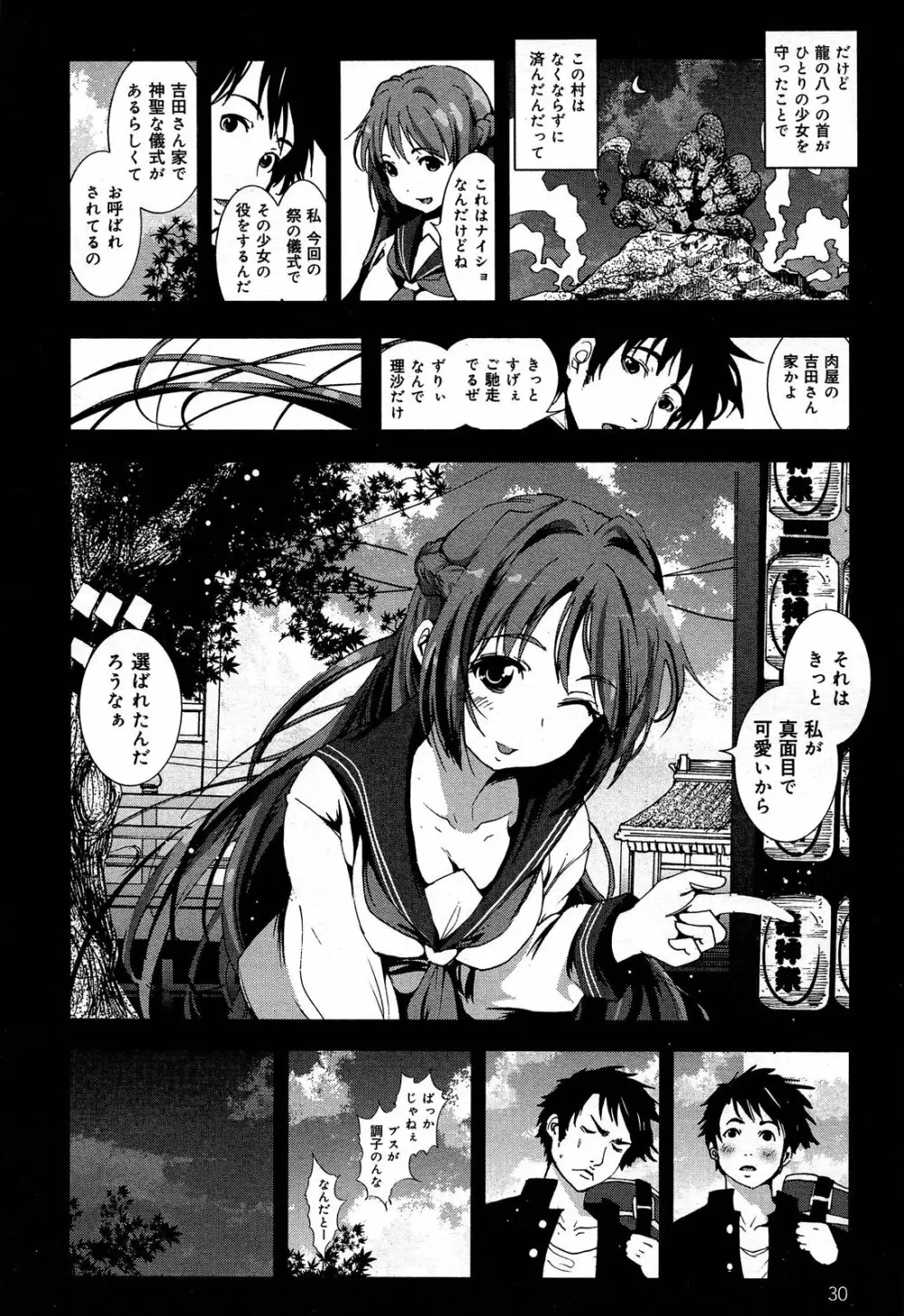 COMIC 舞姫無双 ACT.06 2013年7月号 Page.32