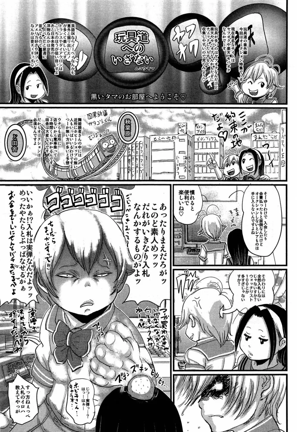 COMIC 舞姫無双 ACT.06 2013年7月号 Page.321