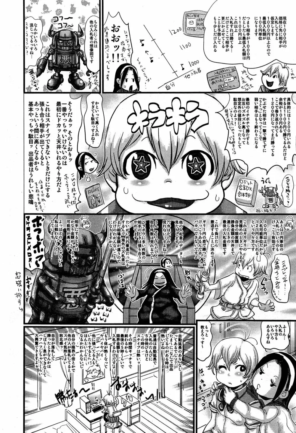 COMIC 舞姫無双 ACT.06 2013年7月号 Page.322