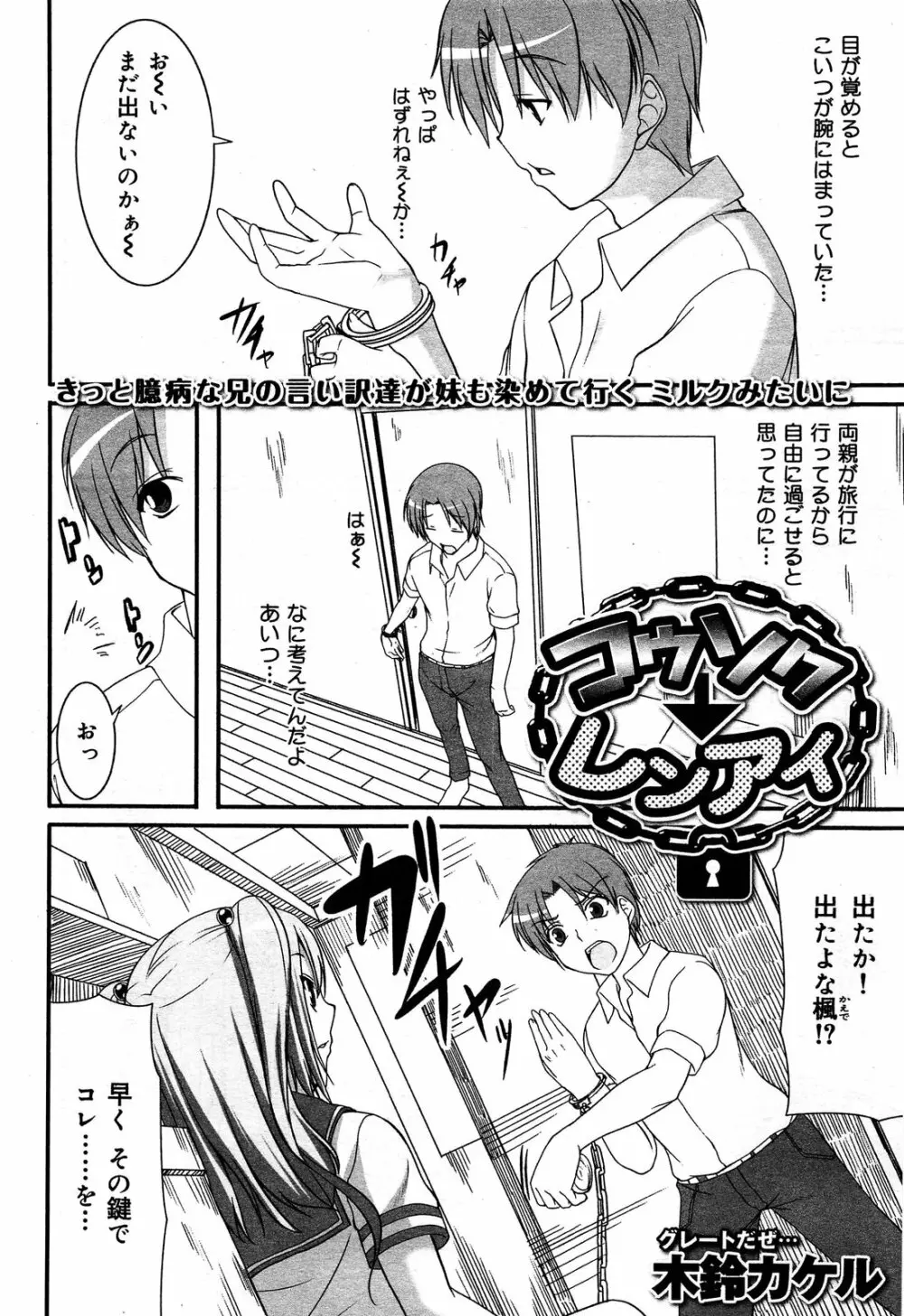 COMIC 舞姫無双 ACT.06 2013年7月号 Page.324