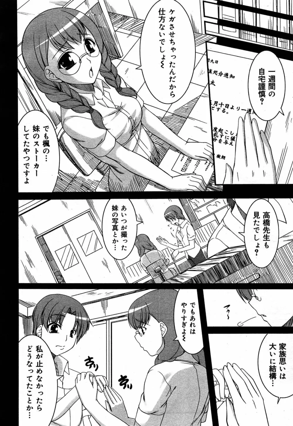 COMIC 舞姫無双 ACT.06 2013年7月号 Page.326