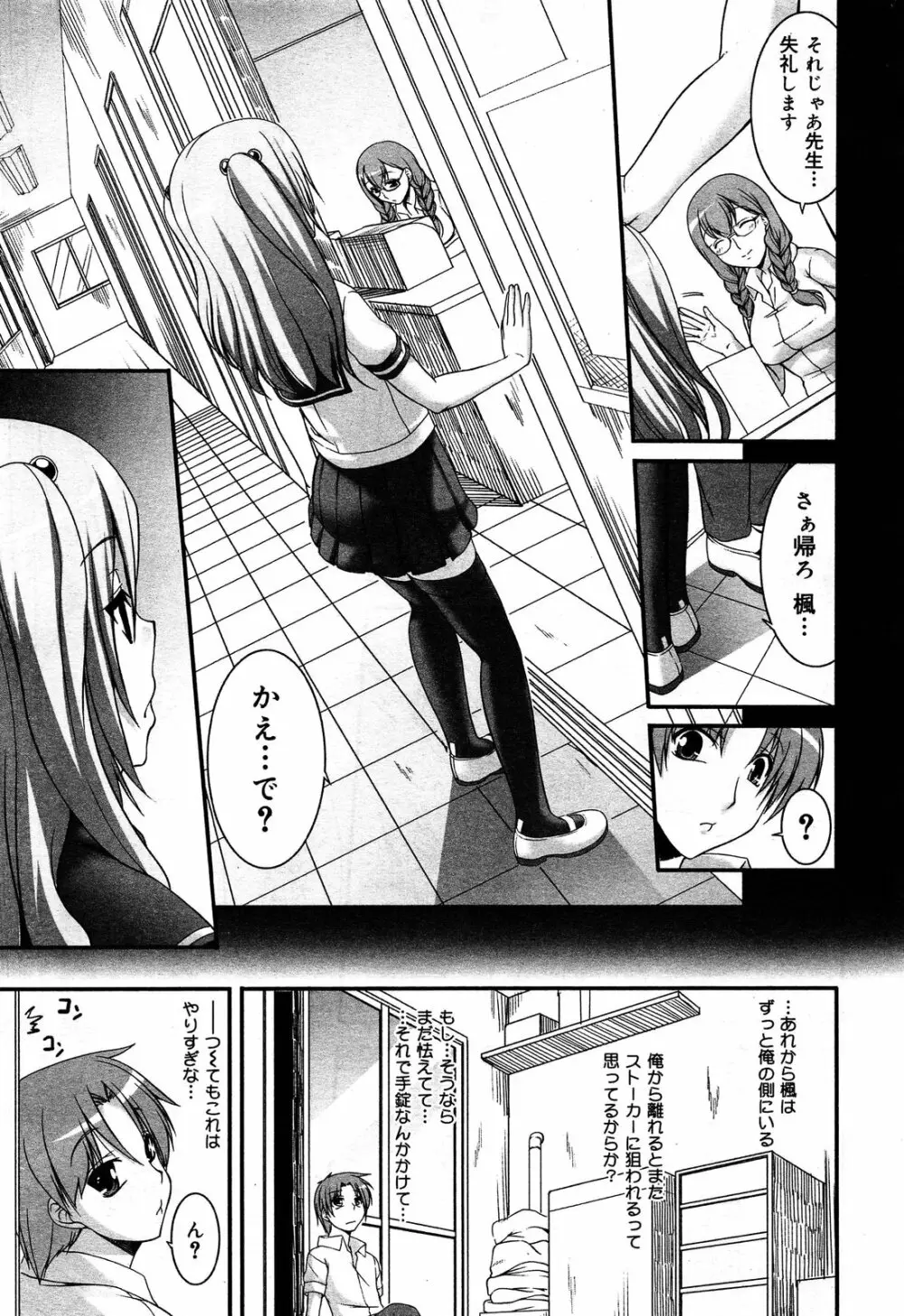 COMIC 舞姫無双 ACT.06 2013年7月号 Page.329
