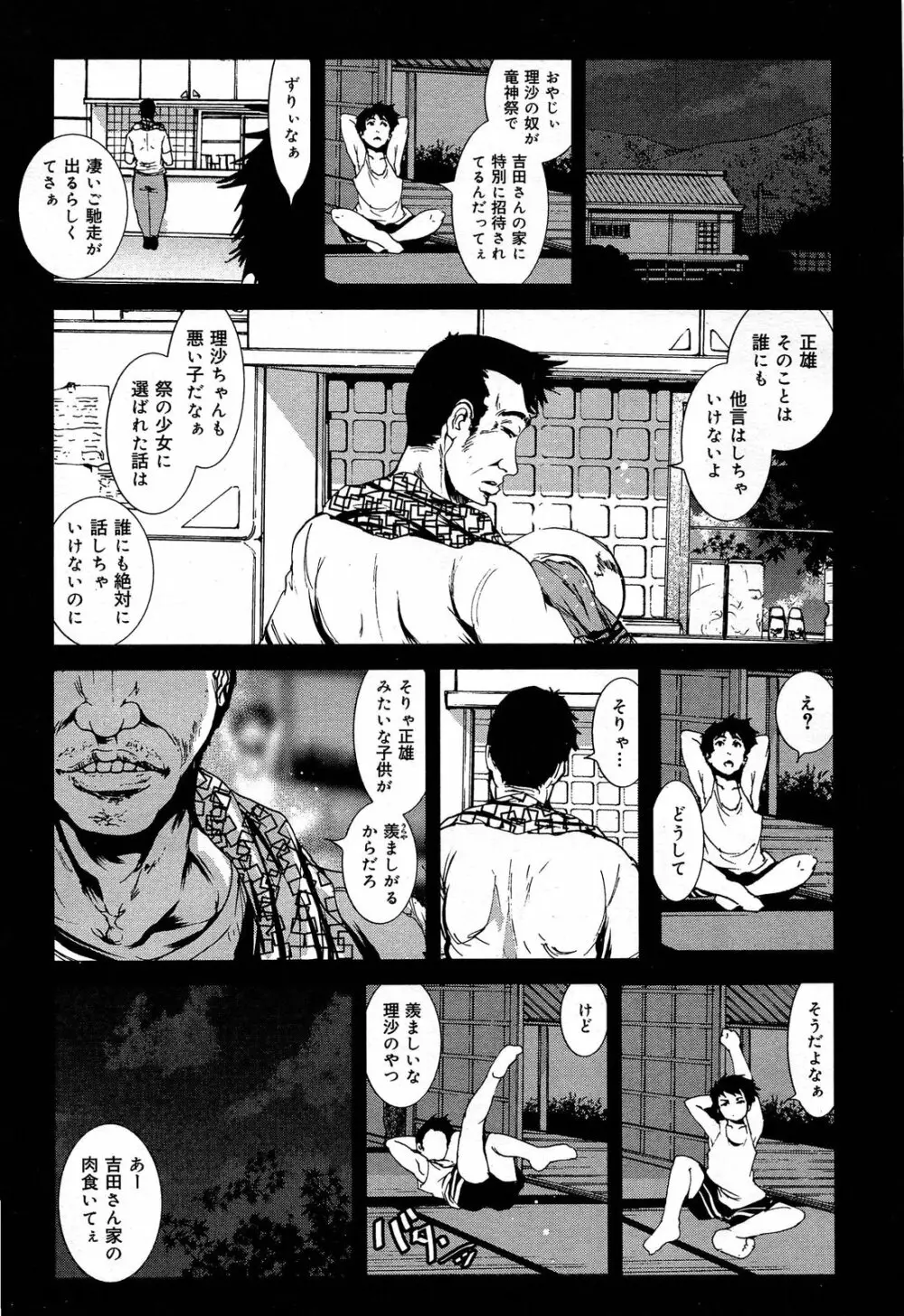 COMIC 舞姫無双 ACT.06 2013年7月号 Page.33