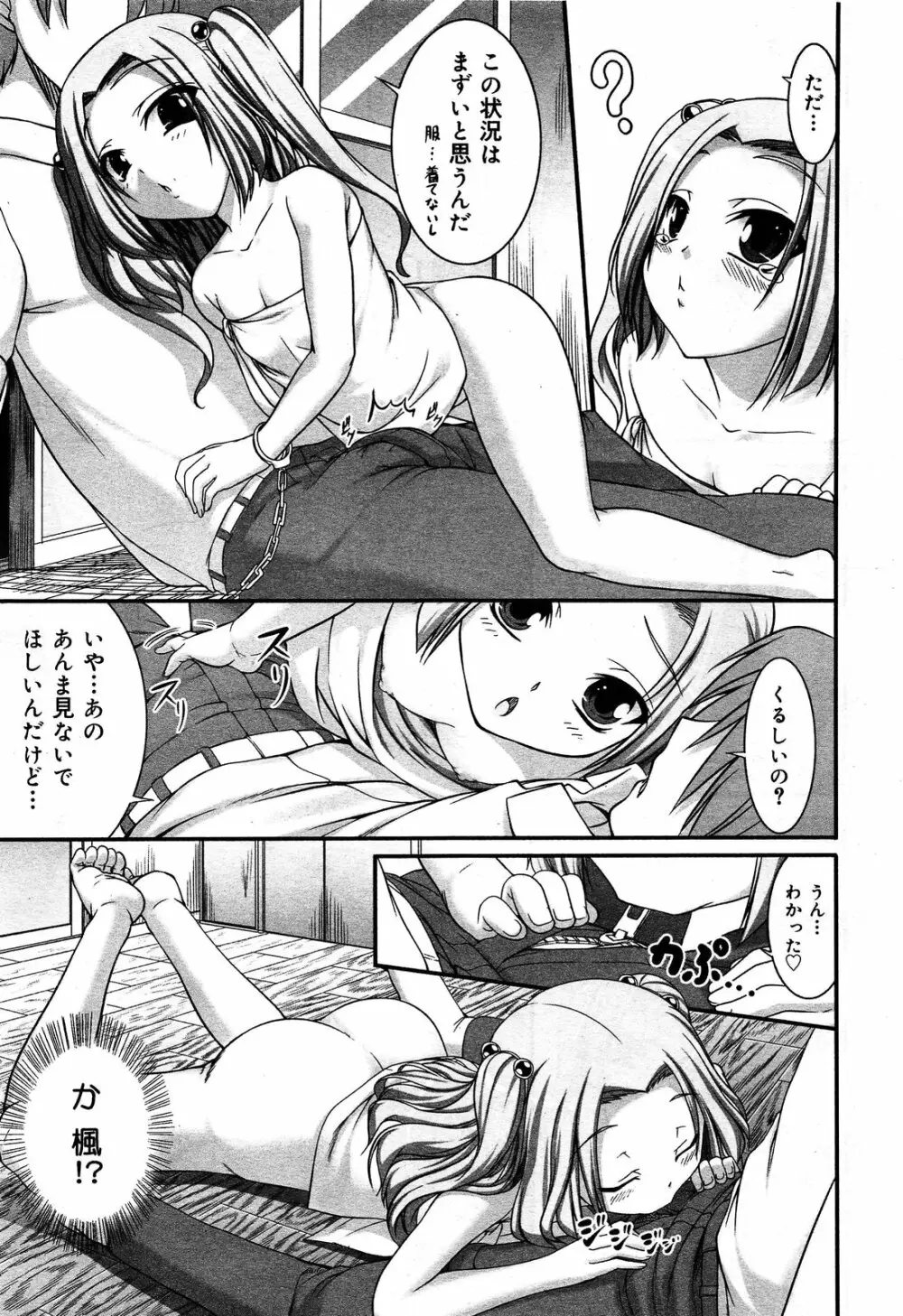 COMIC 舞姫無双 ACT.06 2013年7月号 Page.333