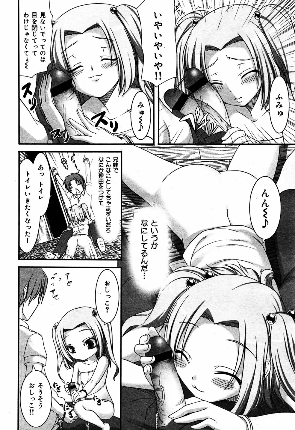 COMIC 舞姫無双 ACT.06 2013年7月号 Page.334