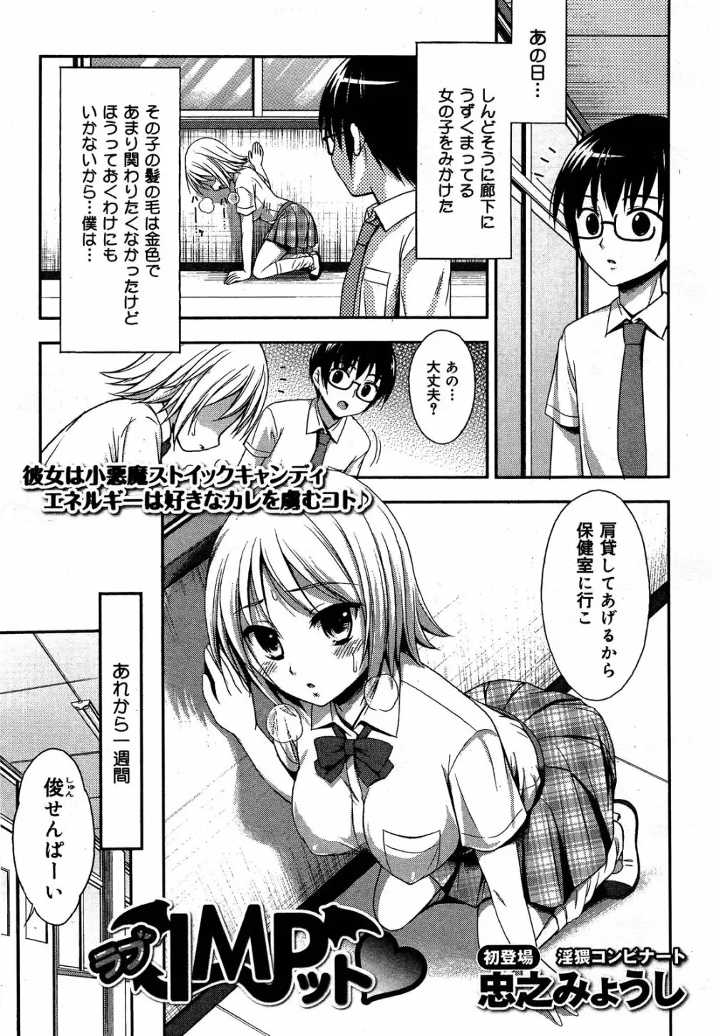 COMIC 舞姫無双 ACT.06 2013年7月号 Page.349