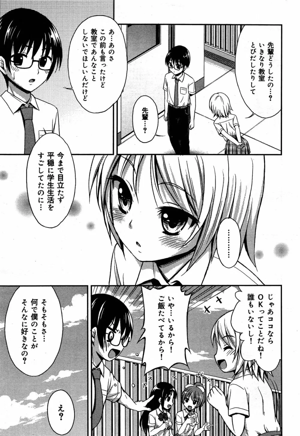 COMIC 舞姫無双 ACT.06 2013年7月号 Page.351