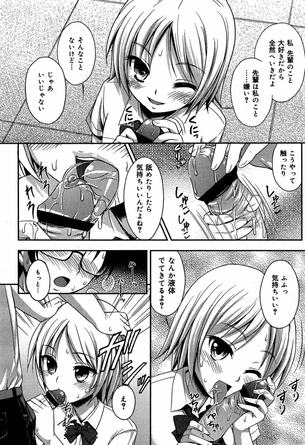 COMIC 舞姫無双 ACT.06 2013年7月号 Page.354