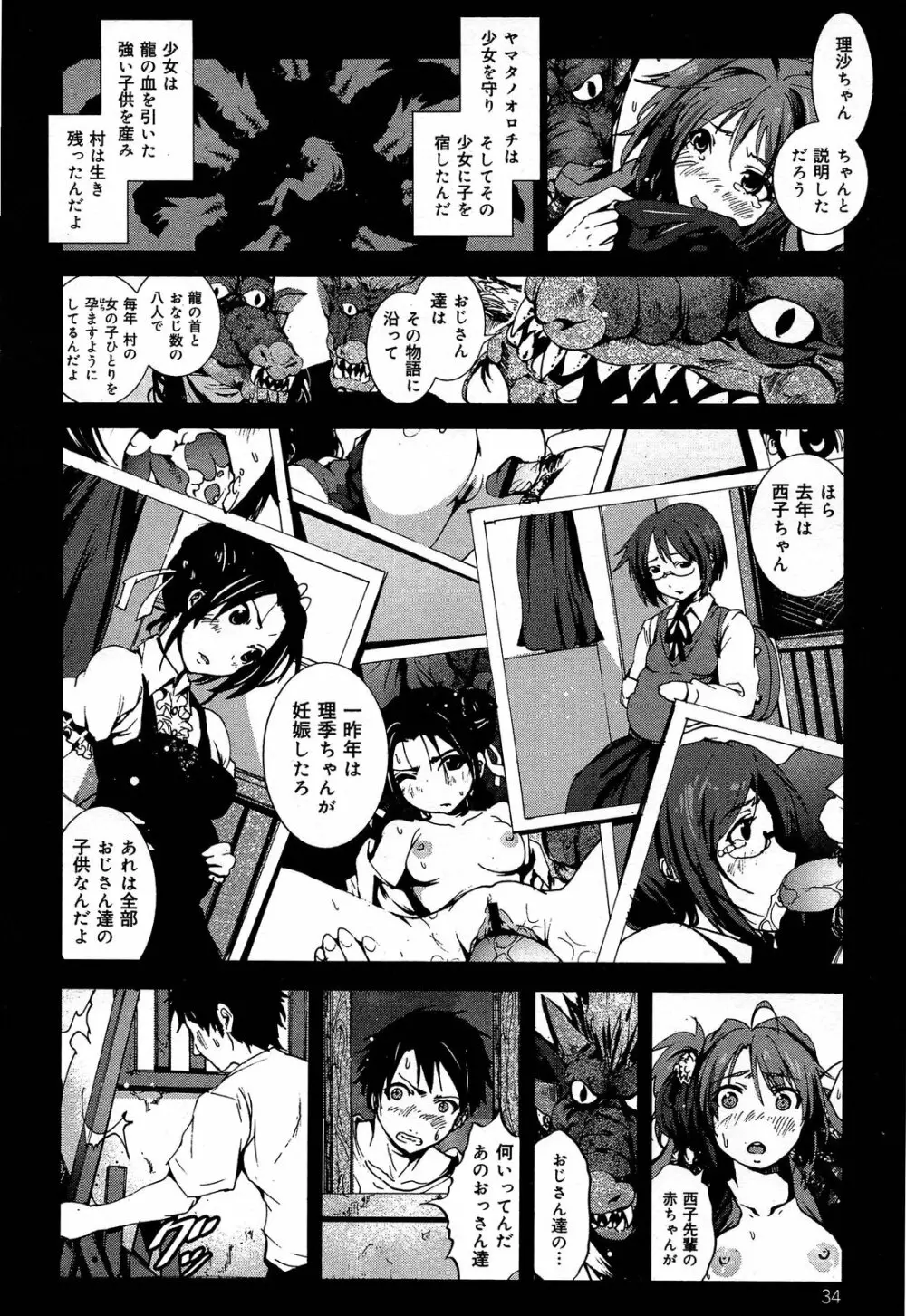 COMIC 舞姫無双 ACT.06 2013年7月号 Page.36