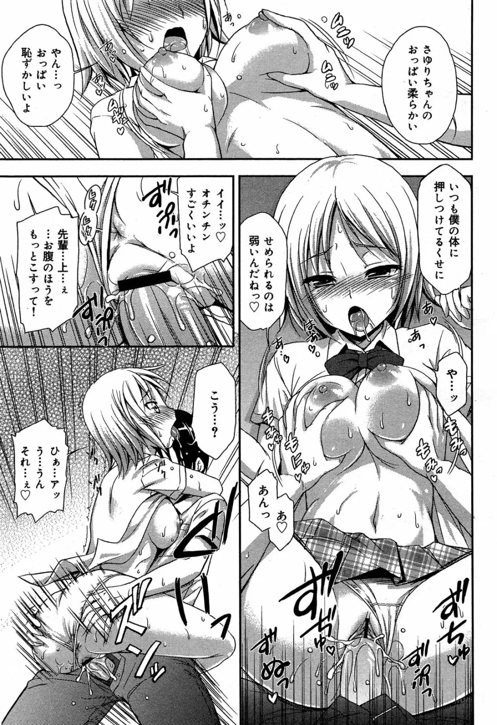 COMIC 舞姫無双 ACT.06 2013年7月号 Page.361