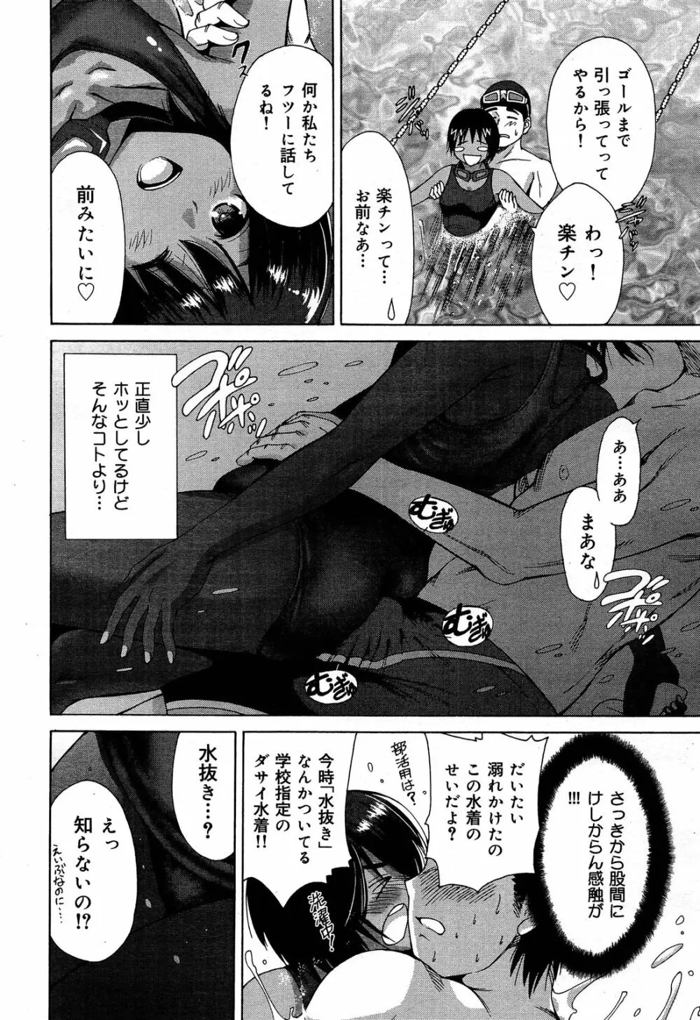 COMIC 舞姫無双 ACT.06 2013年7月号 Page.368