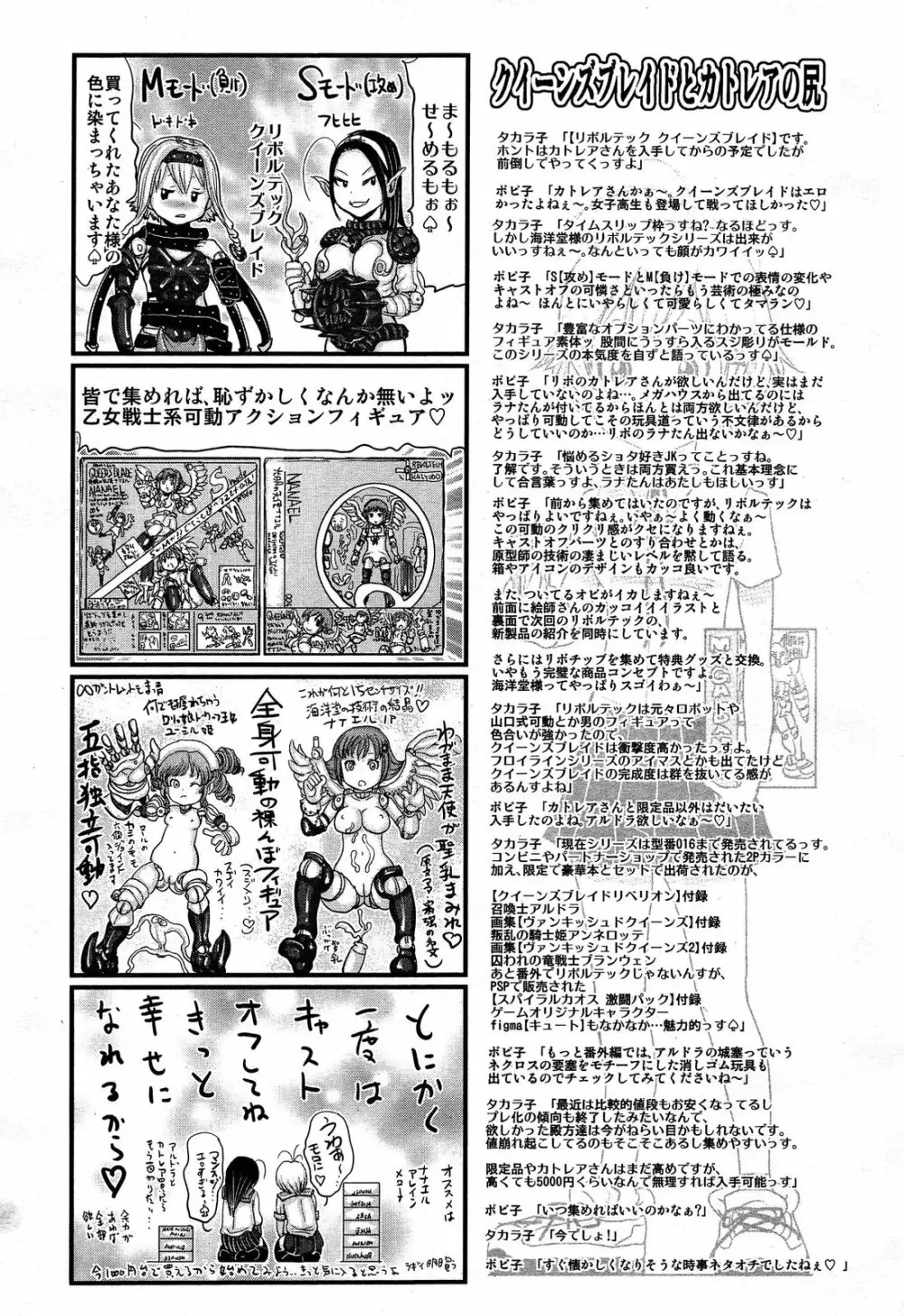COMIC 舞姫無双 ACT.06 2013年7月号 Page.389