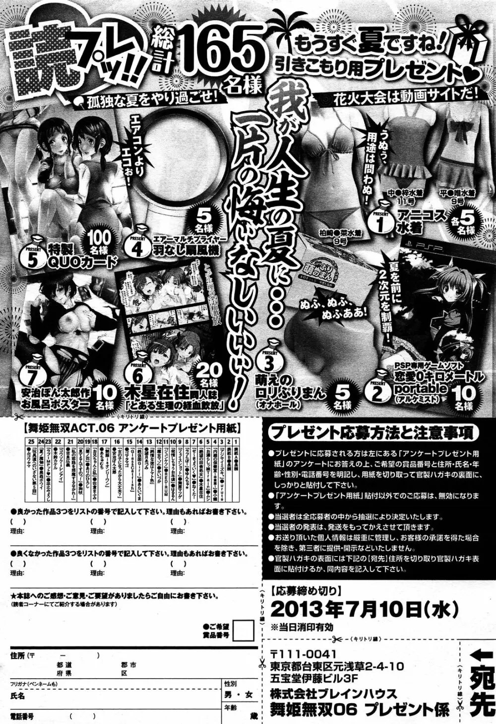 COMIC 舞姫無双 ACT.06 2013年7月号 Page.391