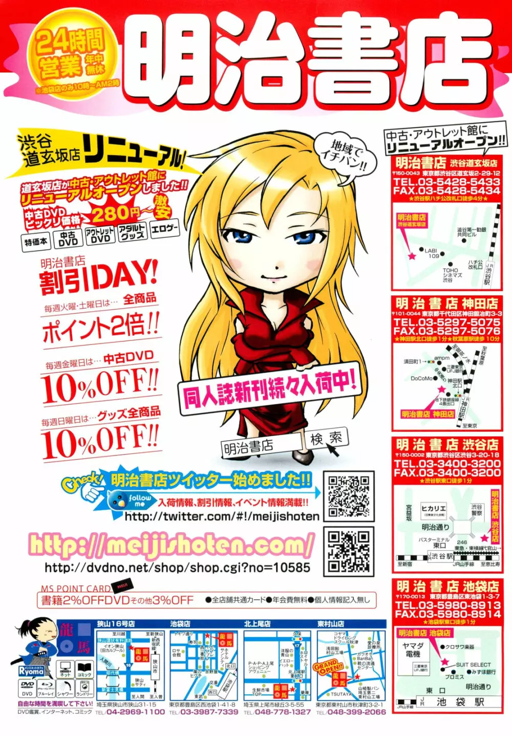 COMIC 舞姫無双 ACT.06 2013年7月号 Page.395