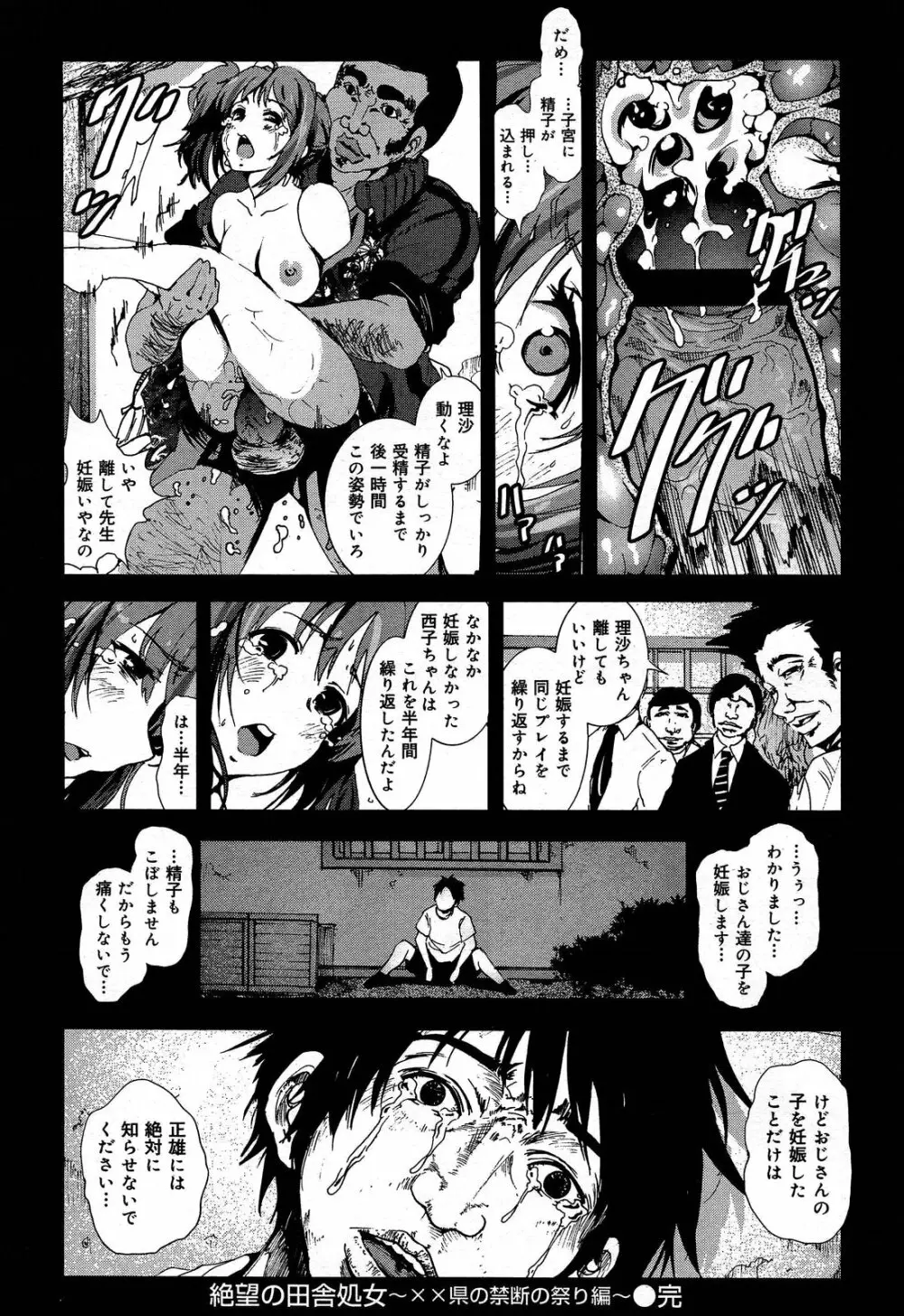 COMIC 舞姫無双 ACT.06 2013年7月号 Page.46