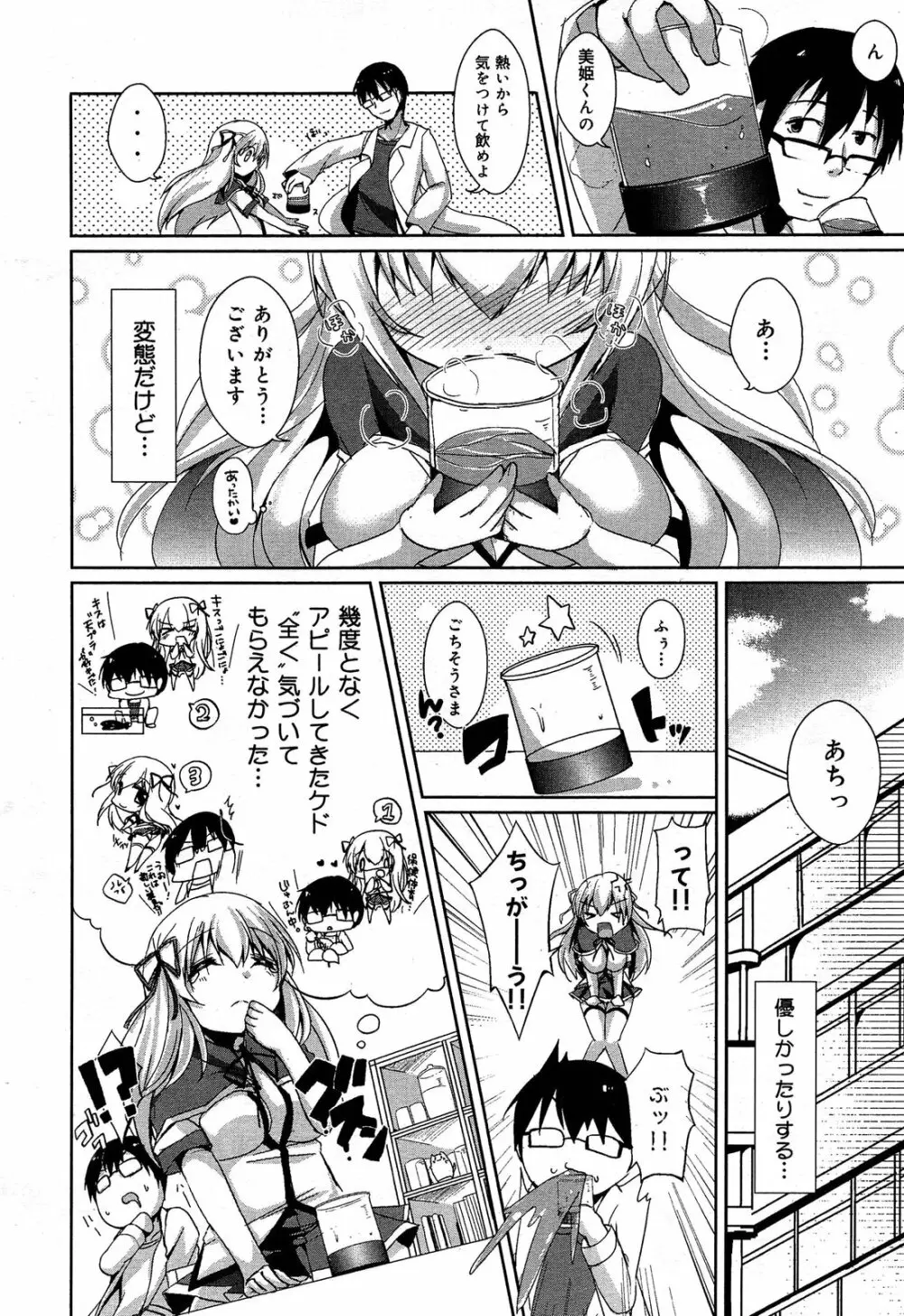 COMIC 舞姫無双 ACT.06 2013年7月号 Page.64
