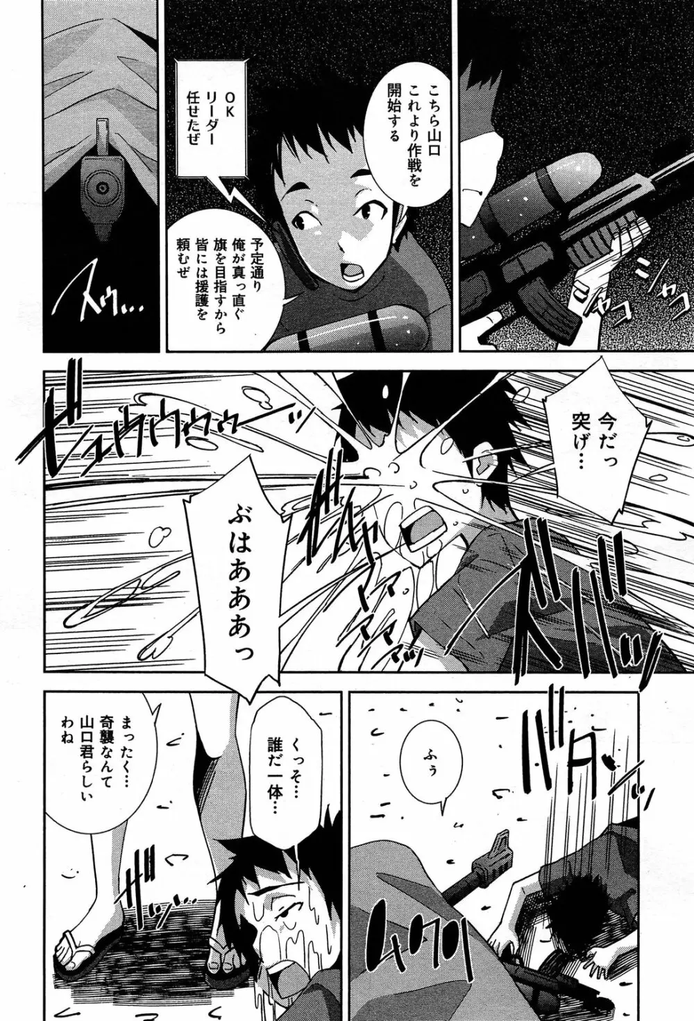 COMIC 舞姫無双 ACT.06 2013年7月号 Page.84