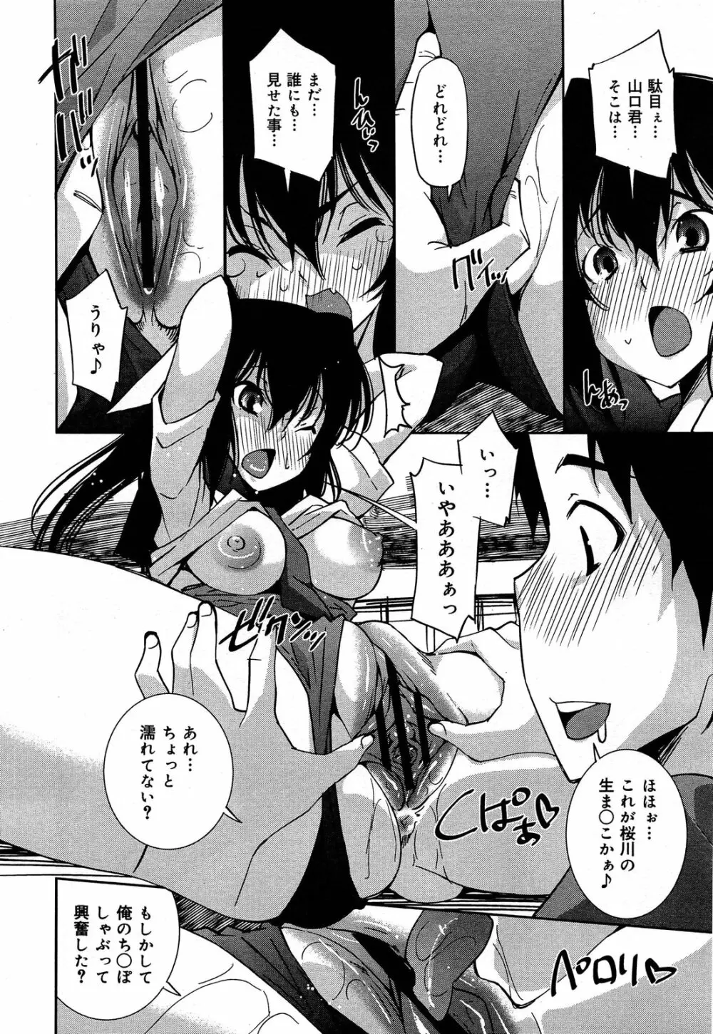COMIC 舞姫無双 ACT.06 2013年7月号 Page.94