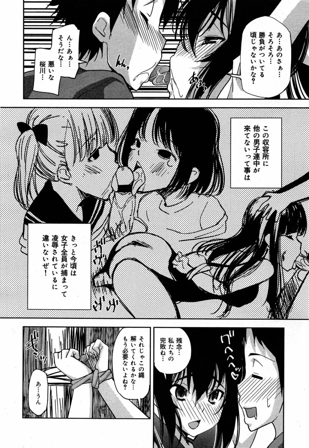COMIC 舞姫無双 ACT.06 2013年7月号 Page.98