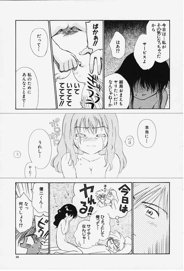 気分2 Page.33