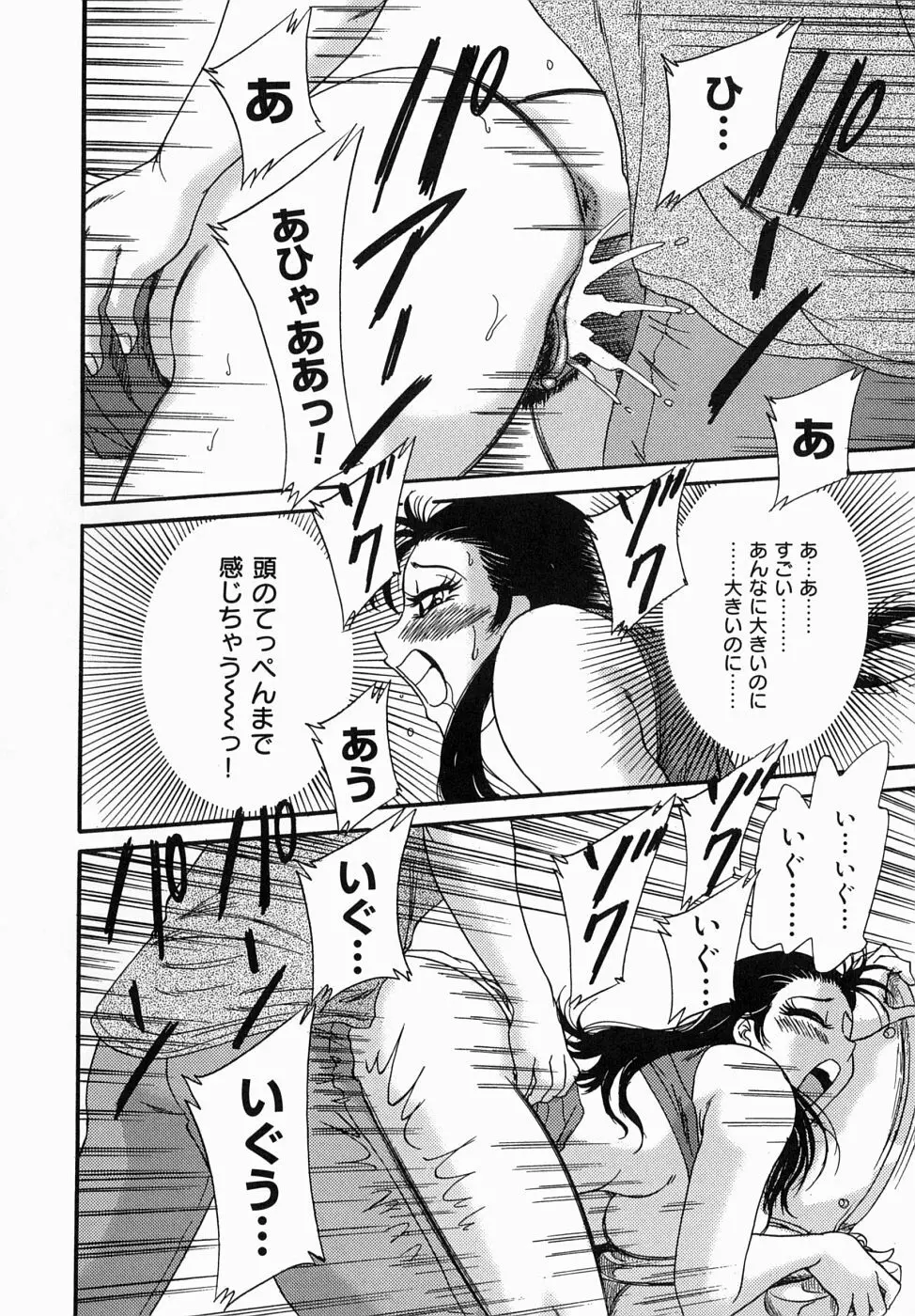 おねーさん爆乳堕天使 Page.114