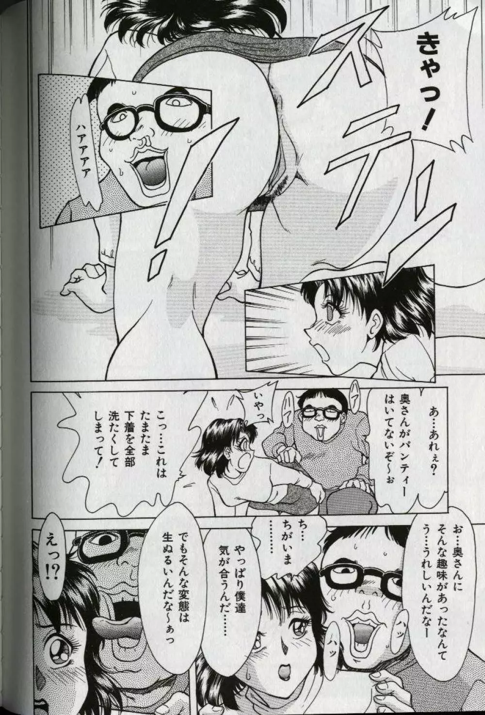 おねーさん天国 Page.102