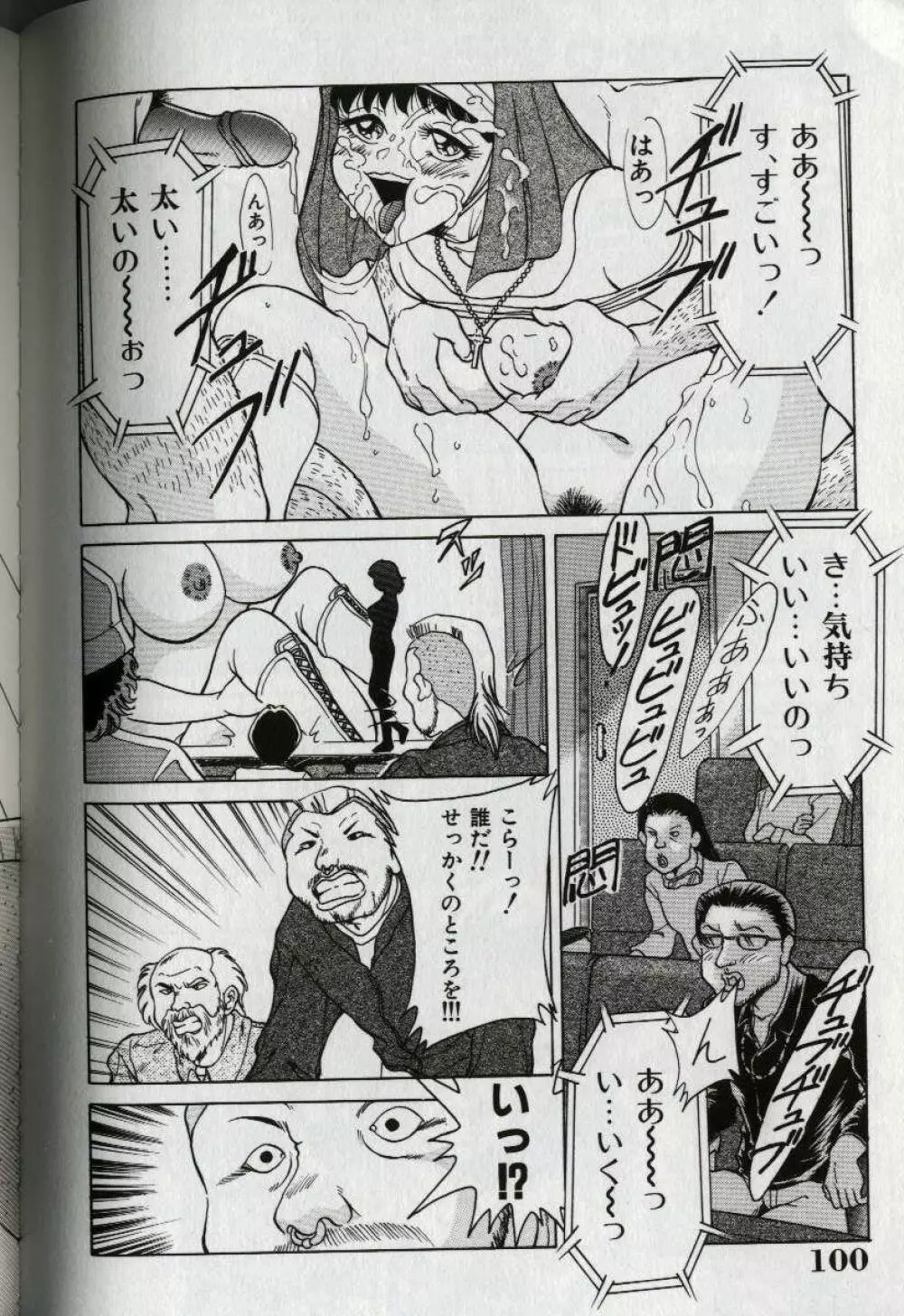 おねーさん天国 Page.104