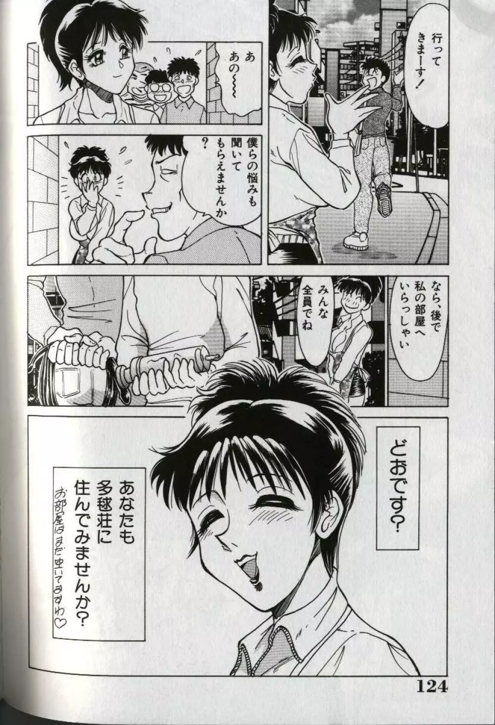 おねーさん天国 Page.128