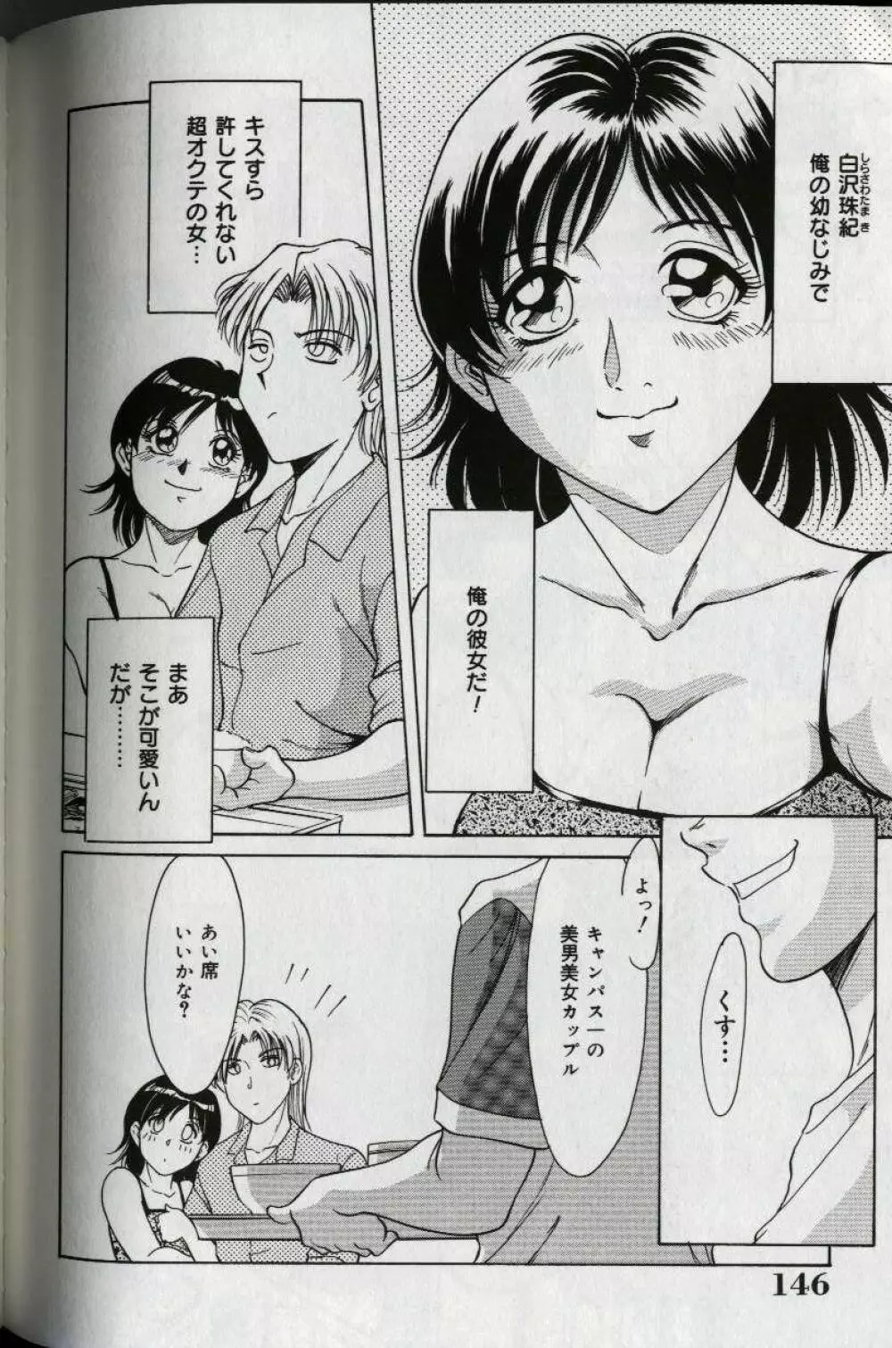 おねーさん天国 Page.150