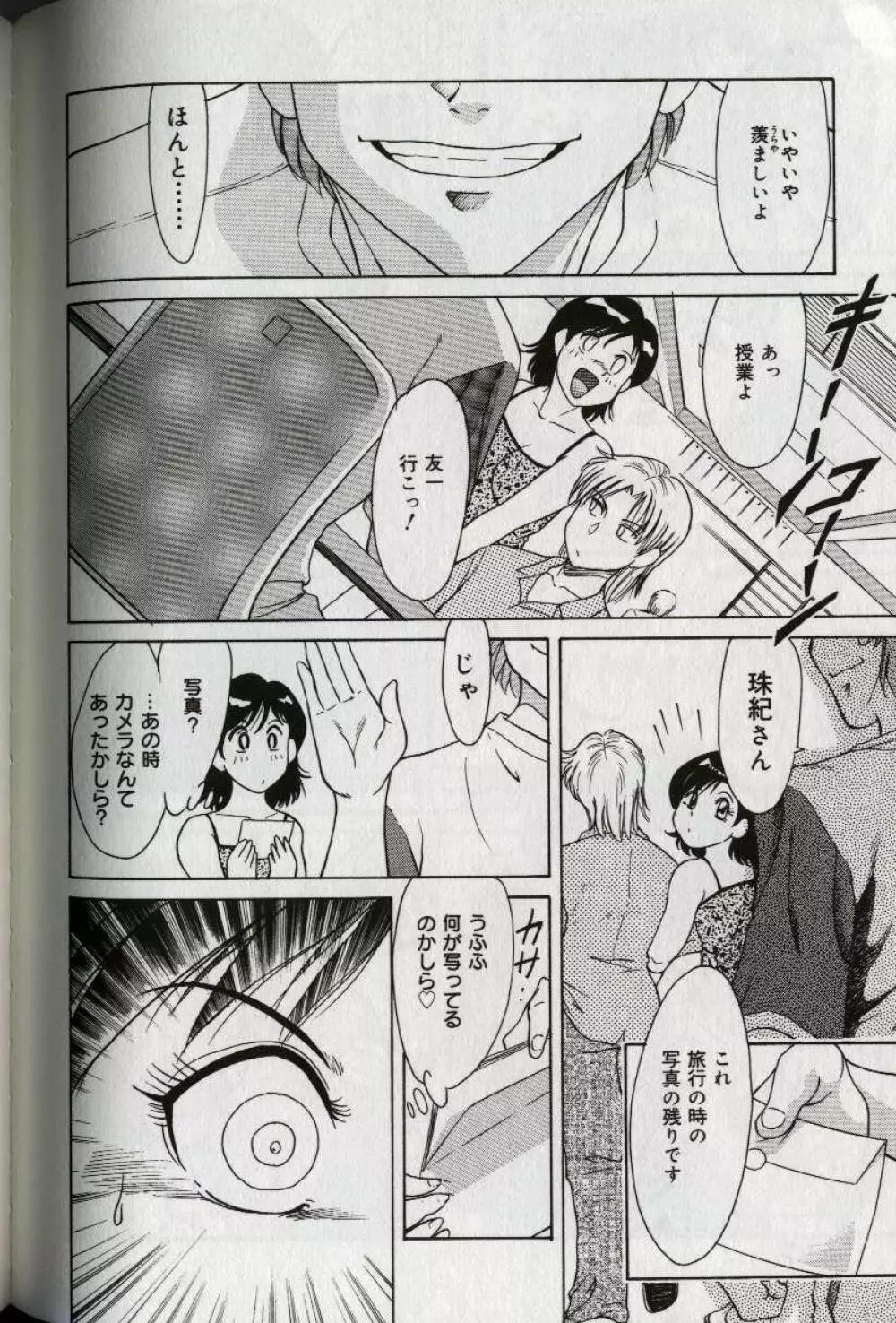 おねーさん天国 Page.152