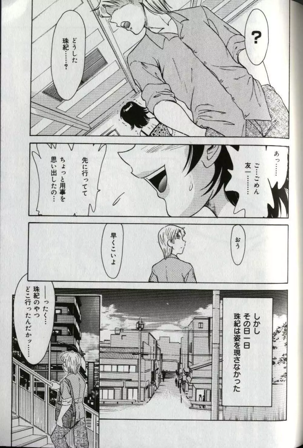 おねーさん天国 Page.153