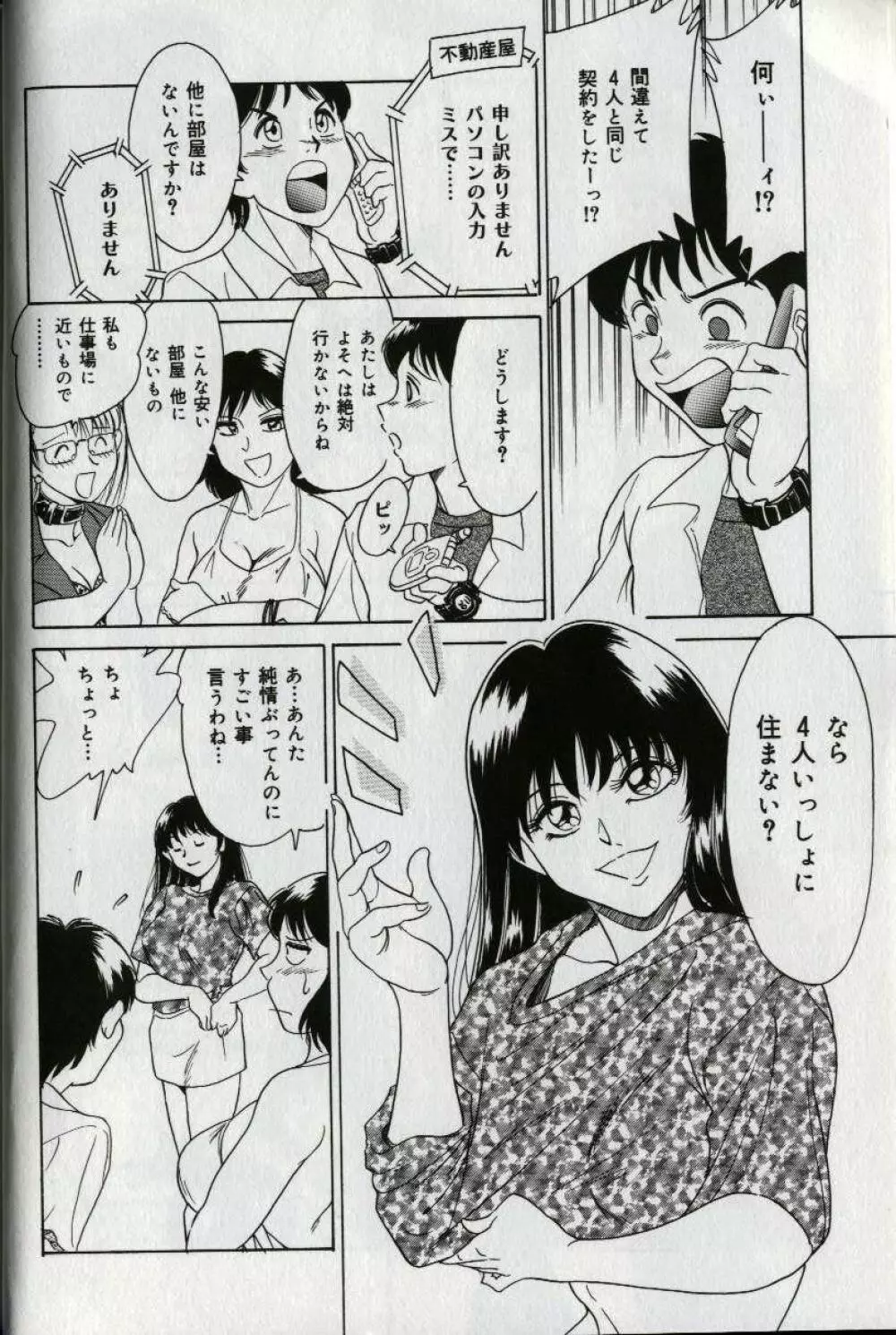 おねーさん天国 Page.16