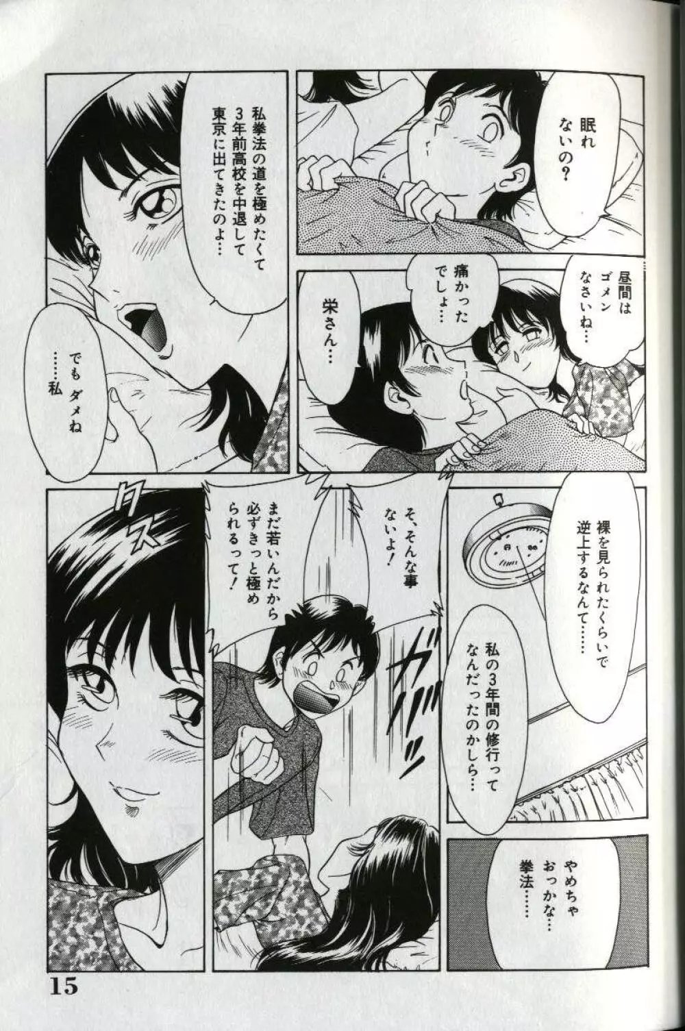 おねーさん天国 Page.19
