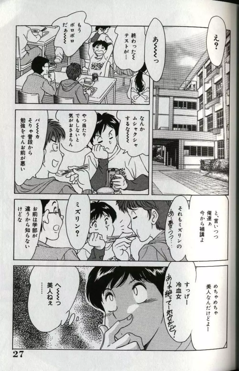 おねーさん天国 Page.31