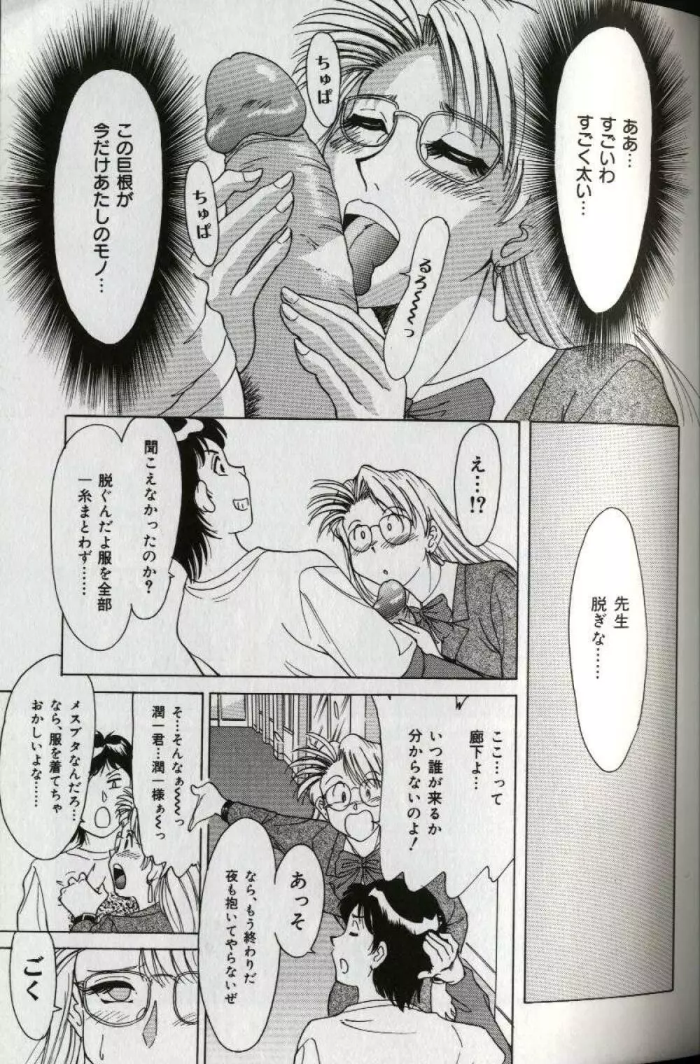 おねーさん天国 Page.37