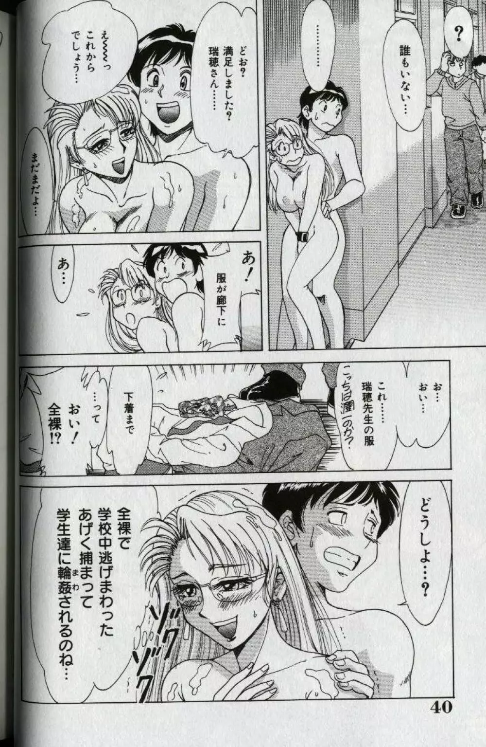 おねーさん天国 Page.44