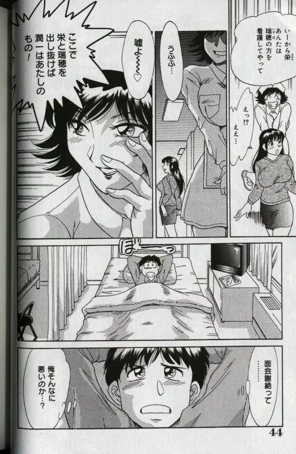 おねーさん天国 Page.48