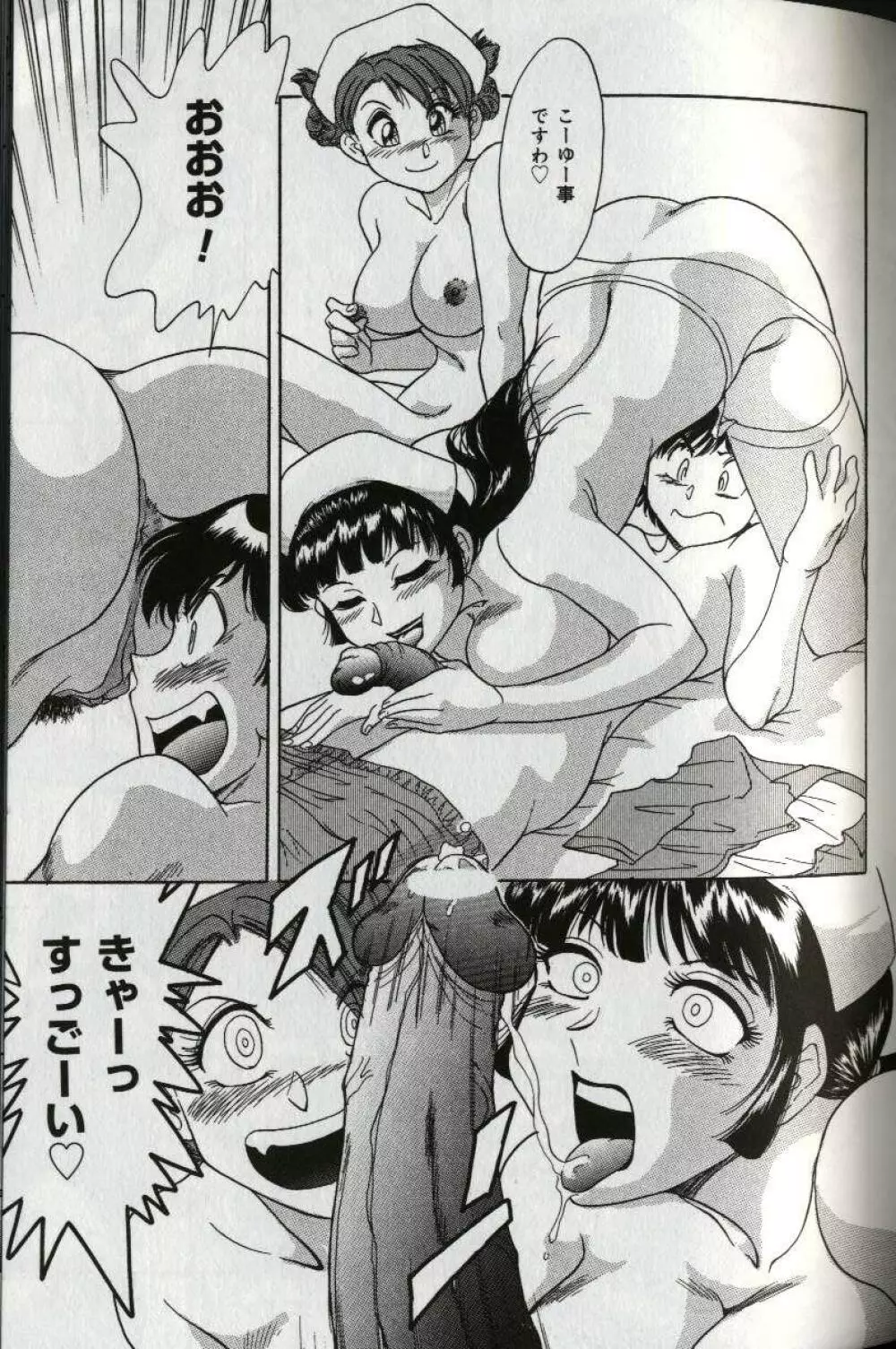 おねーさん天国 Page.53