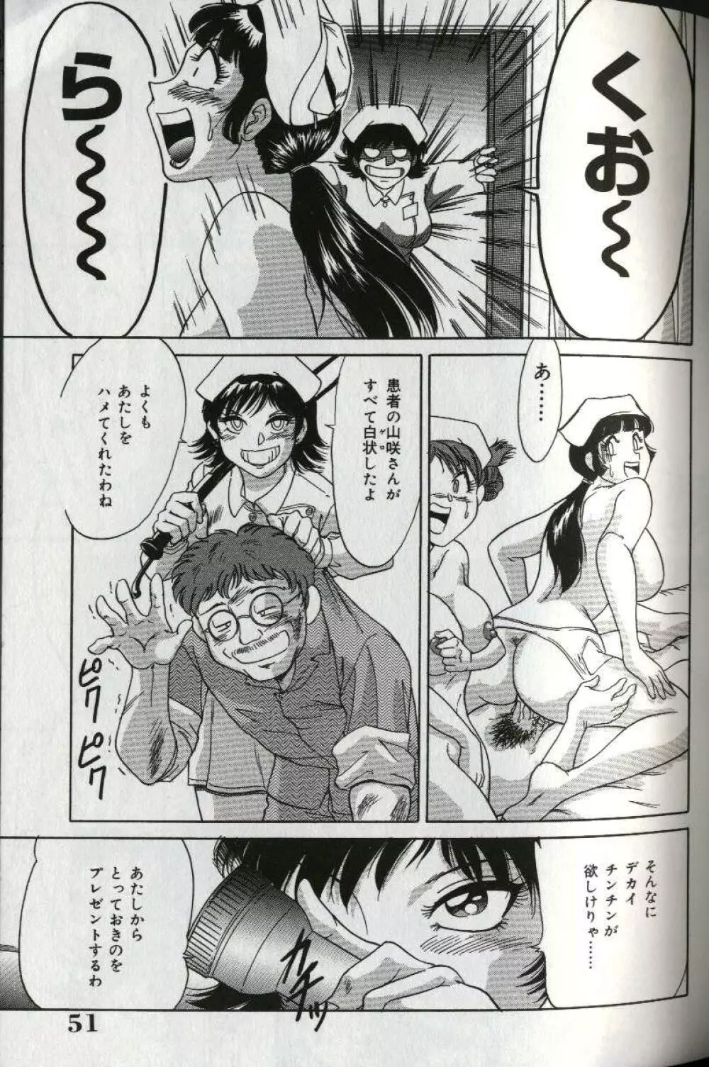 おねーさん天国 Page.55