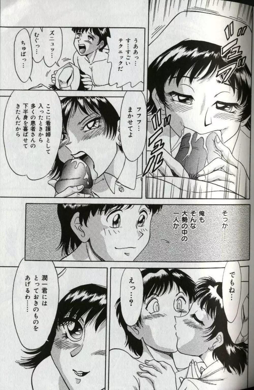 おねーさん天国 Page.57