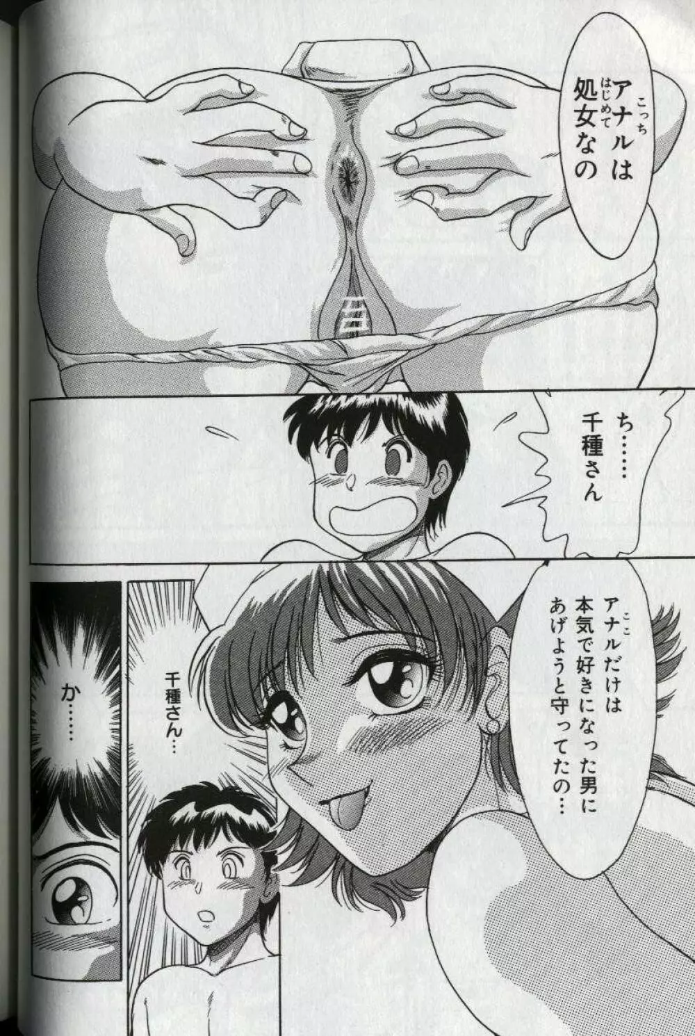おねーさん天国 Page.58