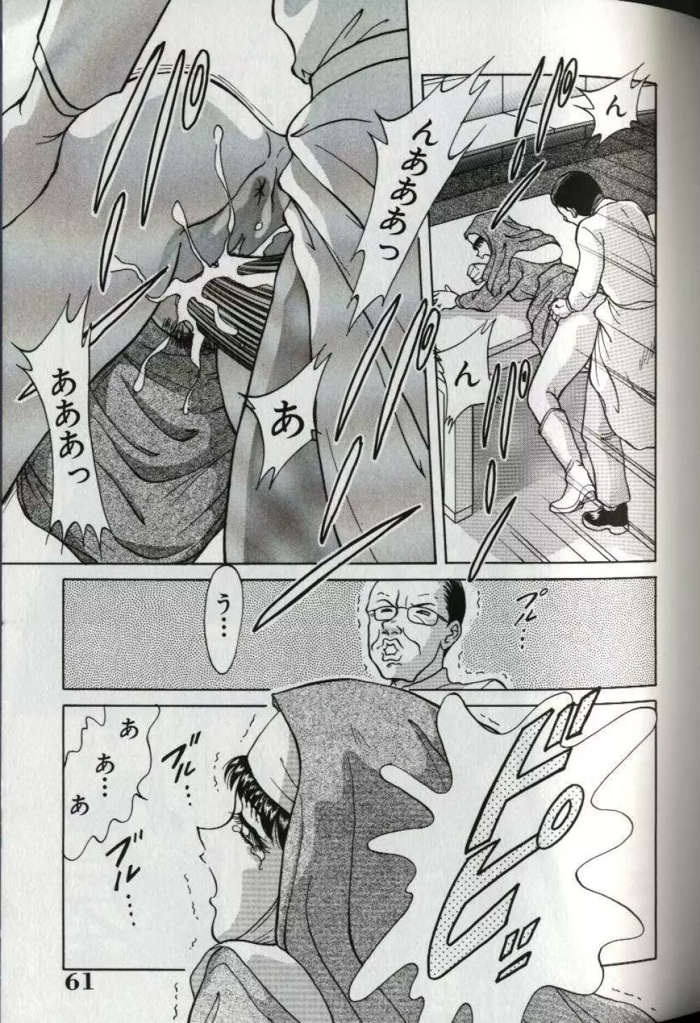 おねーさん天国 Page.65