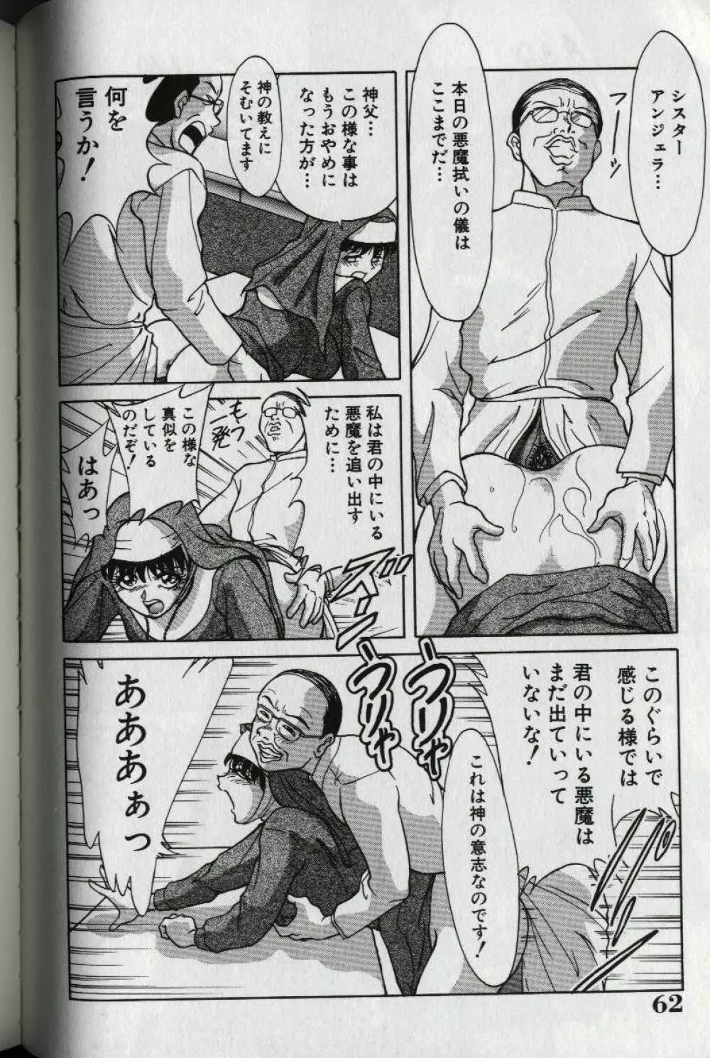 おねーさん天国 Page.66
