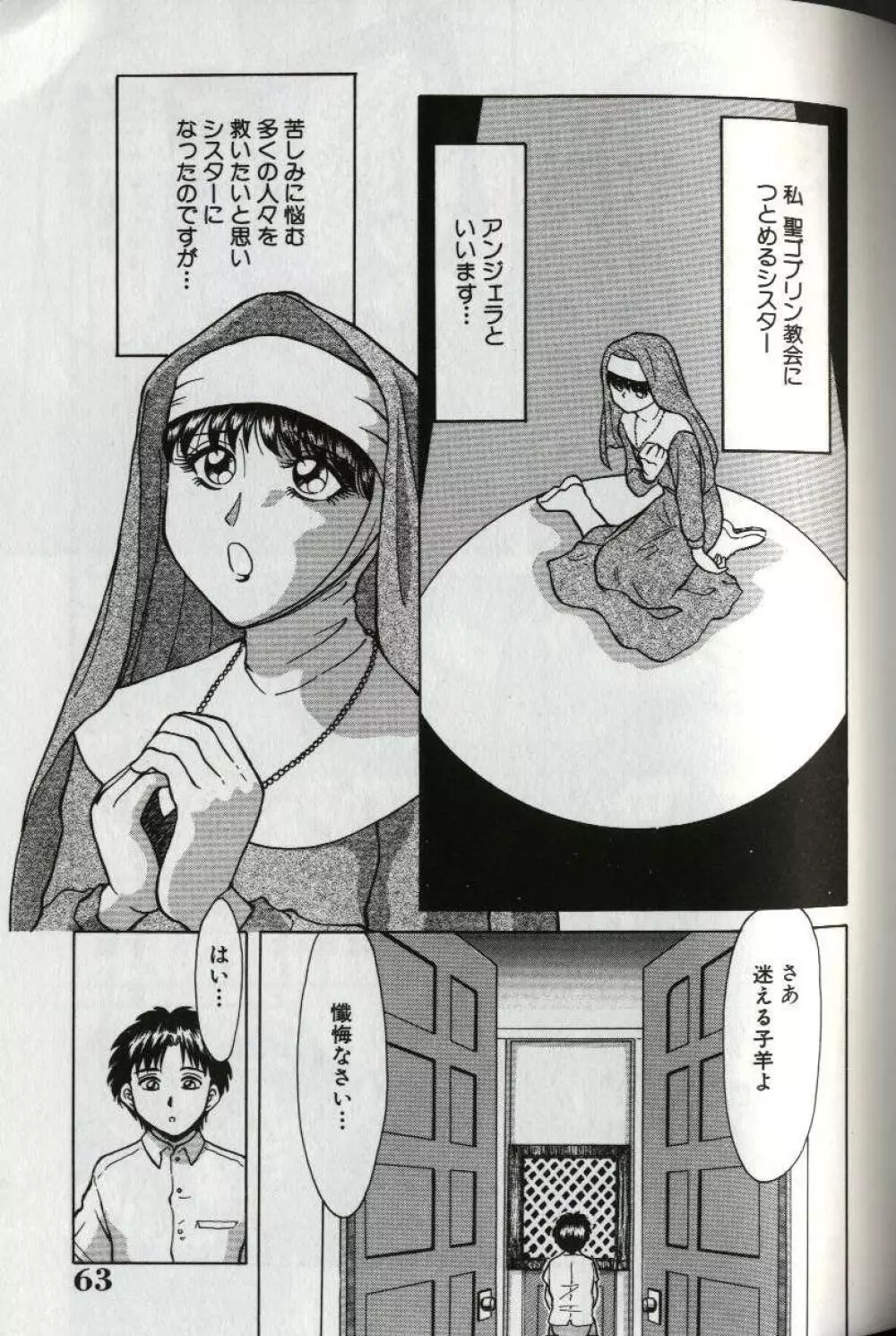 おねーさん天国 Page.67