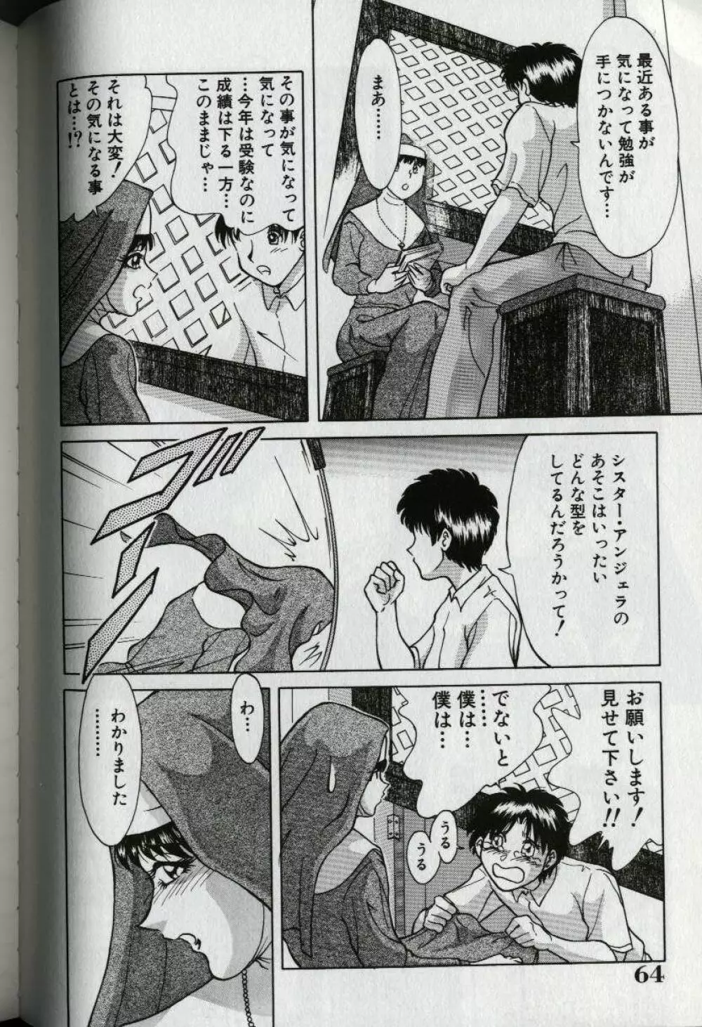 おねーさん天国 Page.68