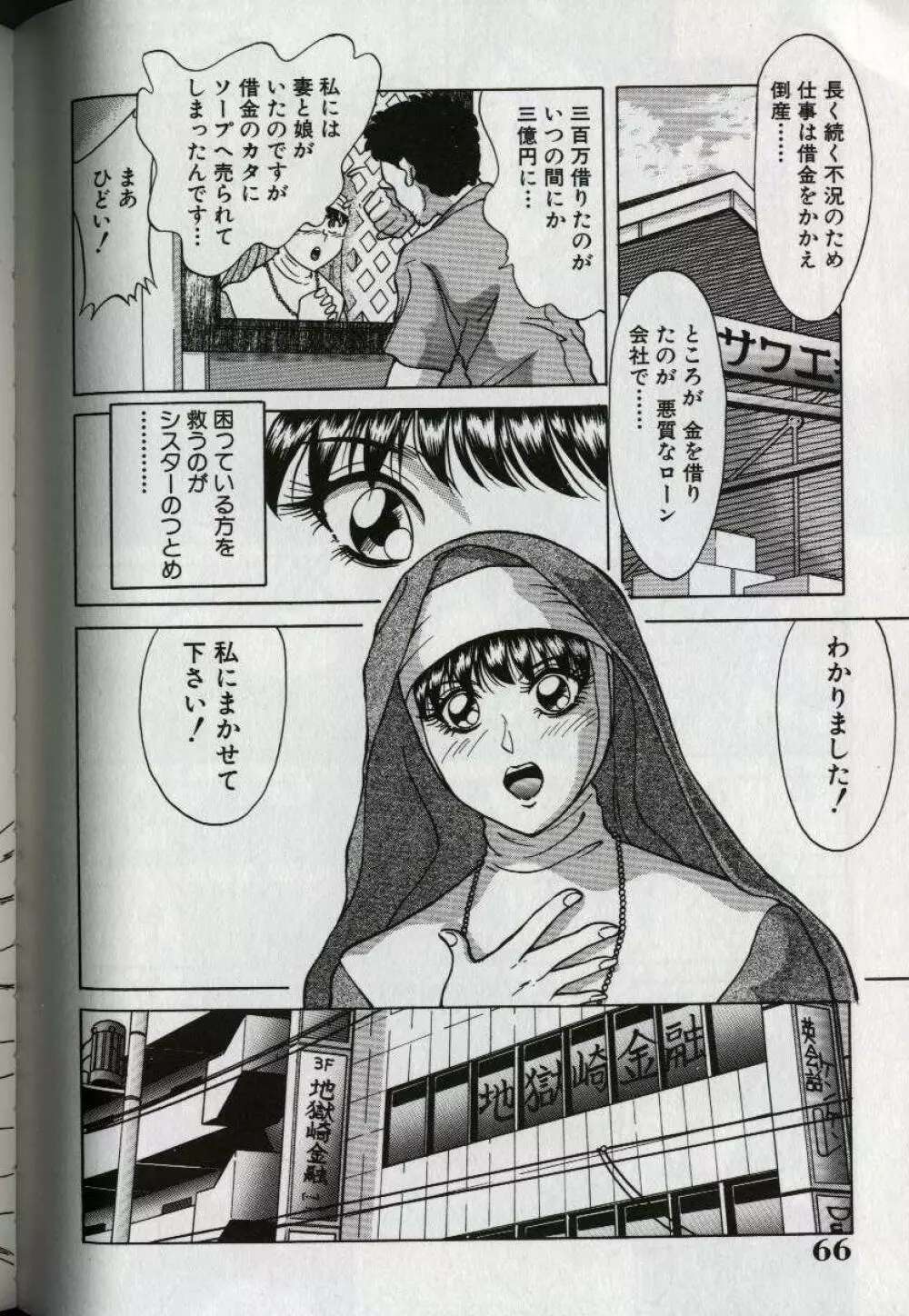 おねーさん天国 Page.70