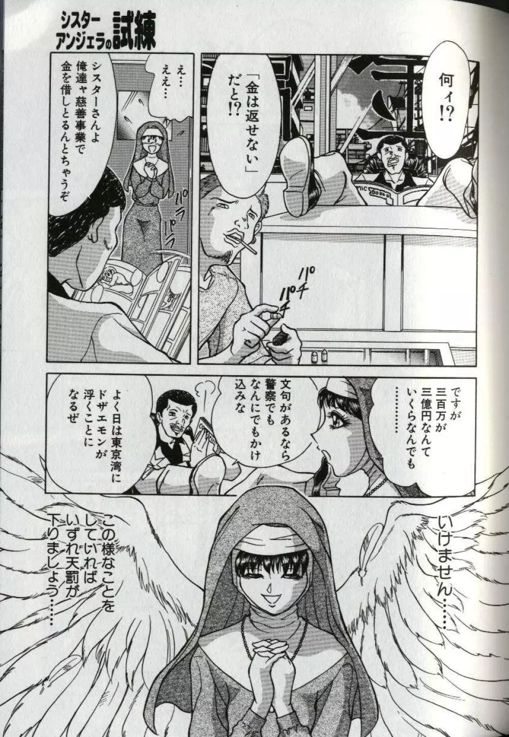 おねーさん天国 Page.71