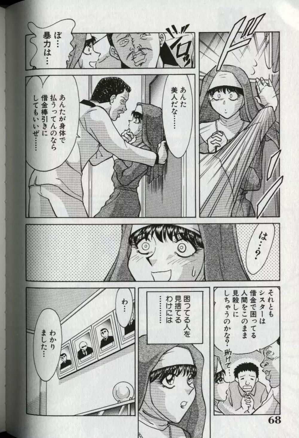 おねーさん天国 Page.72
