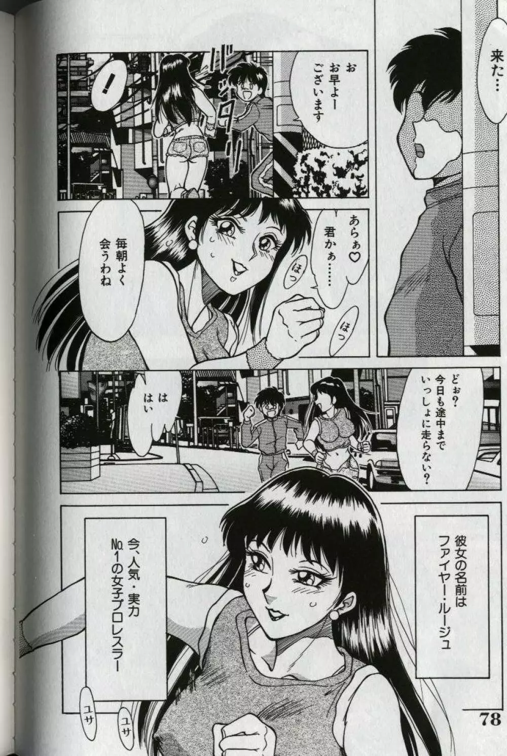 おねーさん天国 Page.82